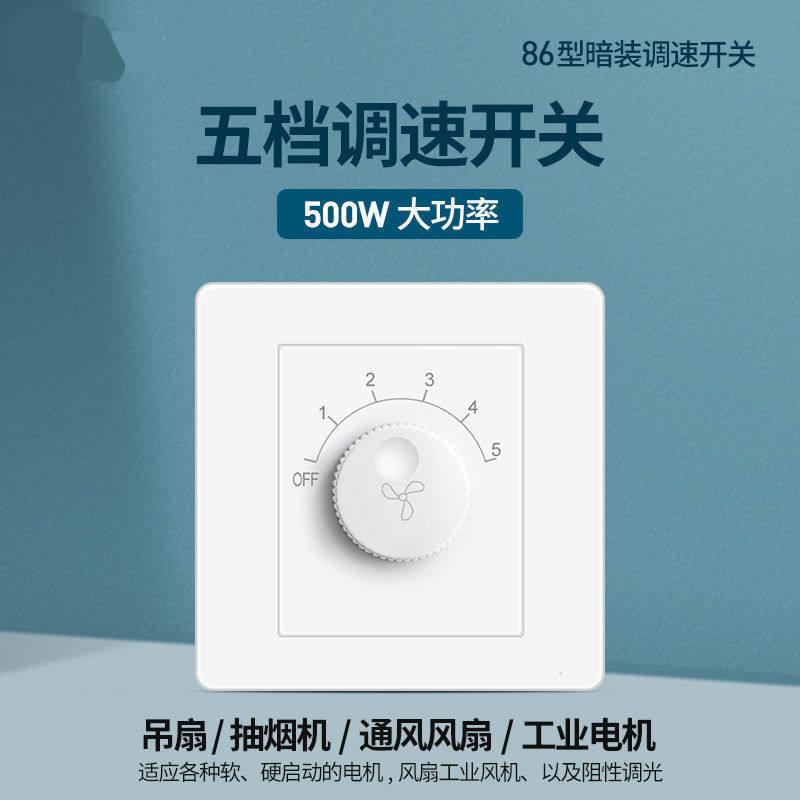 吊扇调速器开关500W大功率家用