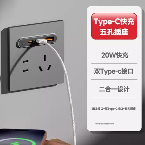 86型墙壁20W手机快充五孔插座双Type-C插座带USB接口