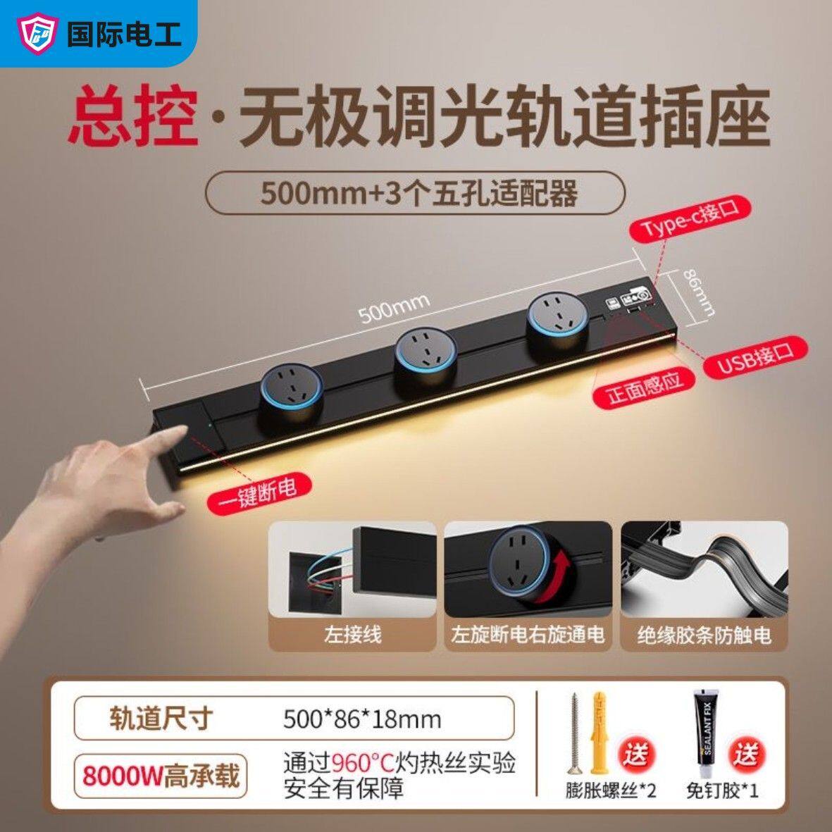 国际电工轨道插座感应灯带开关一键断电可移动滑轨插排USB-C新款