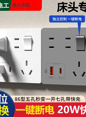 86型墙壁暗装一开七孔USB插座