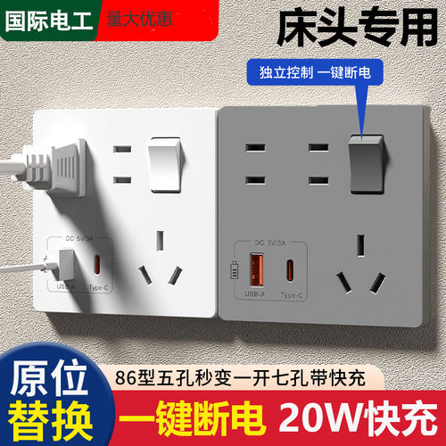 86型墙壁暗装一开七孔USB插座
