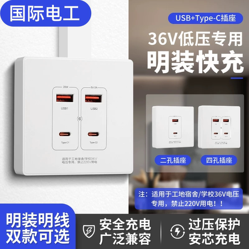 36V伏USB插座面板20W瓦充电