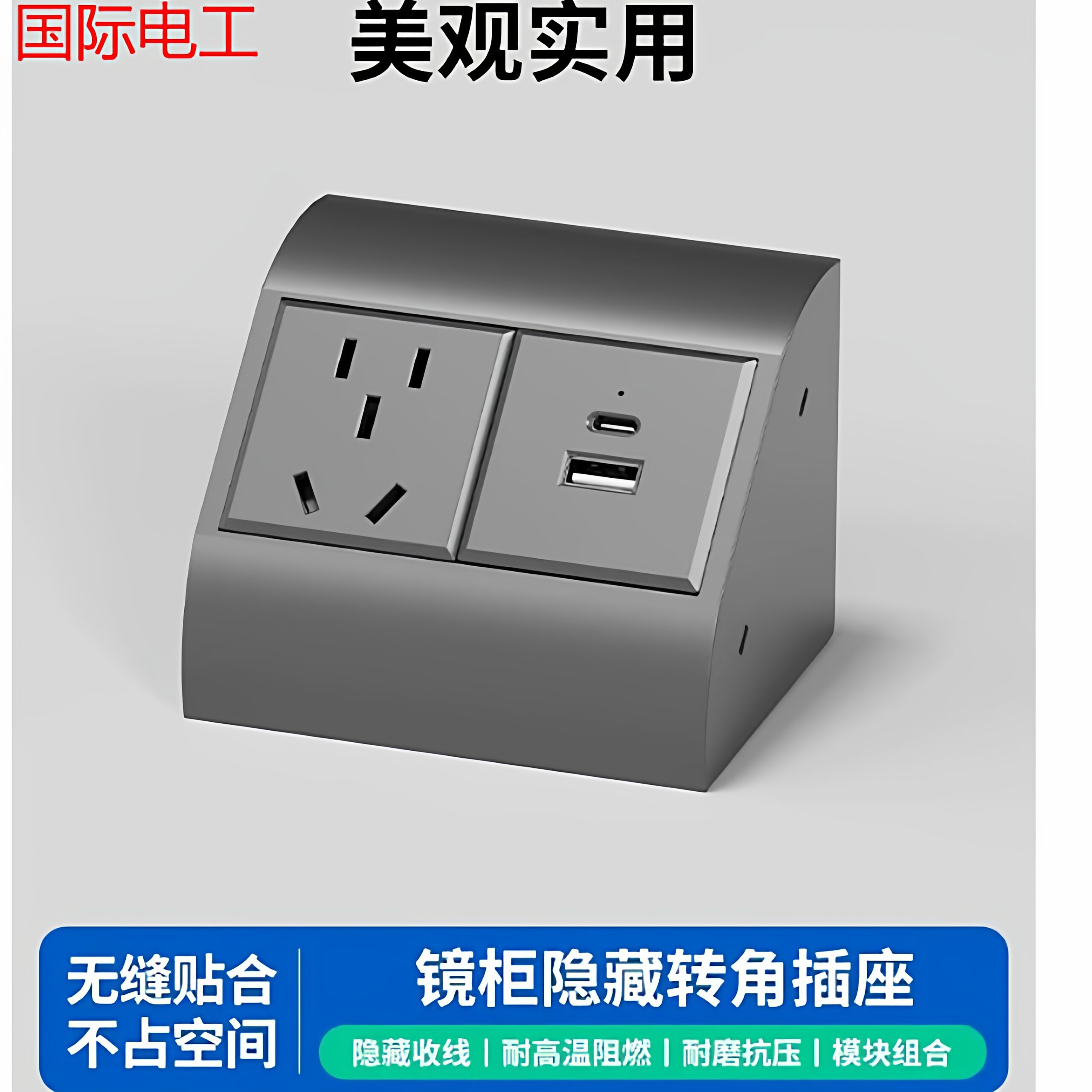隐藏式转角USB充电插座面板