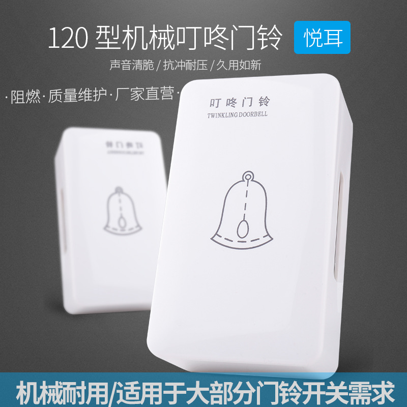 120型明装交流电有线叮咚门铃 220V机械式酒店请勿打扰门铃开关