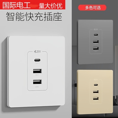 86型暗装Type-C/20W快充插座