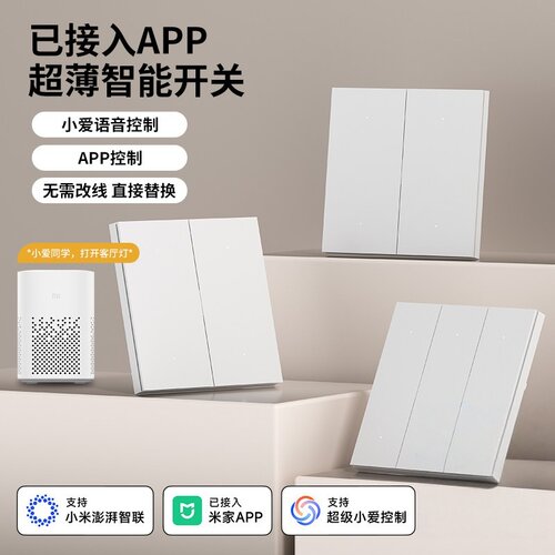 已接入米家APP智能开关控制面板 超薄小爱同学全屋语音双单零火版