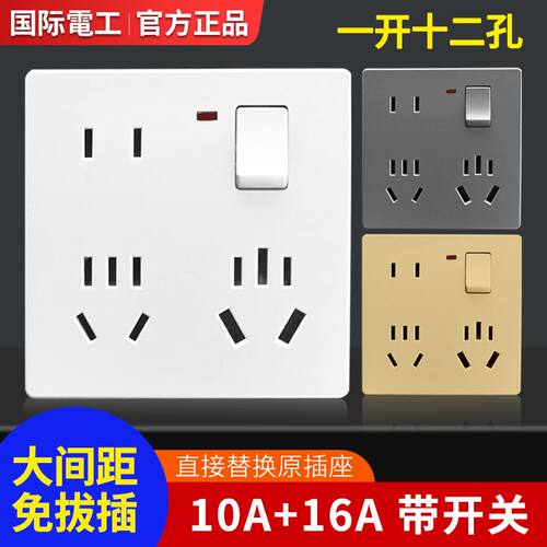 大功率一开十二孔插座10a16a家用厨房多孔扩展86型1开12孔带led灯