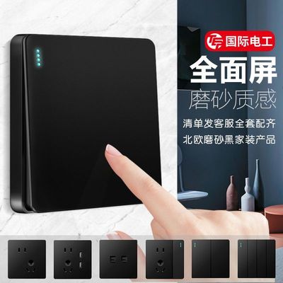 黑色插座国际电工五孔86型