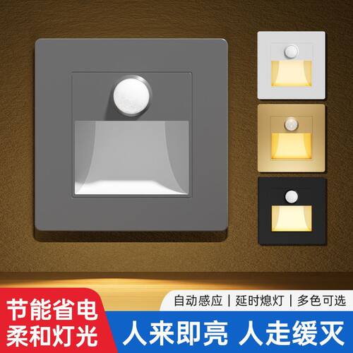 小夜灯86型嵌入式楼梯感应灯人体感应过道家用酒店LED智能地脚灯