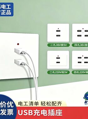 86型明暗装工地家用墙壁usb/type-c低压36v/220vUSB插座快充面板