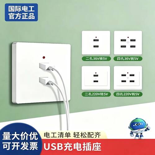 86型明暗装工地家用墙壁usb/type-c低压36v/220vUSB插座快充面板