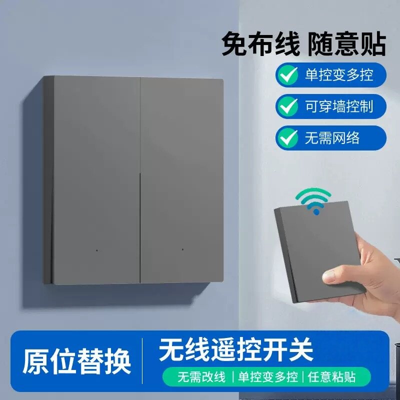 智能无线遥控双控回路免布线