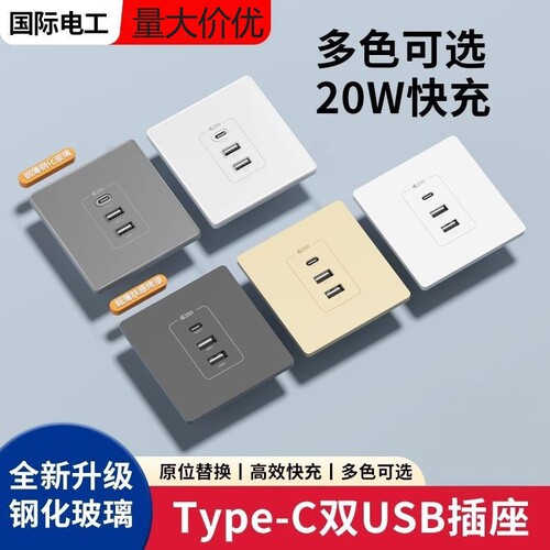 钢化玻璃86型暗装USB插座