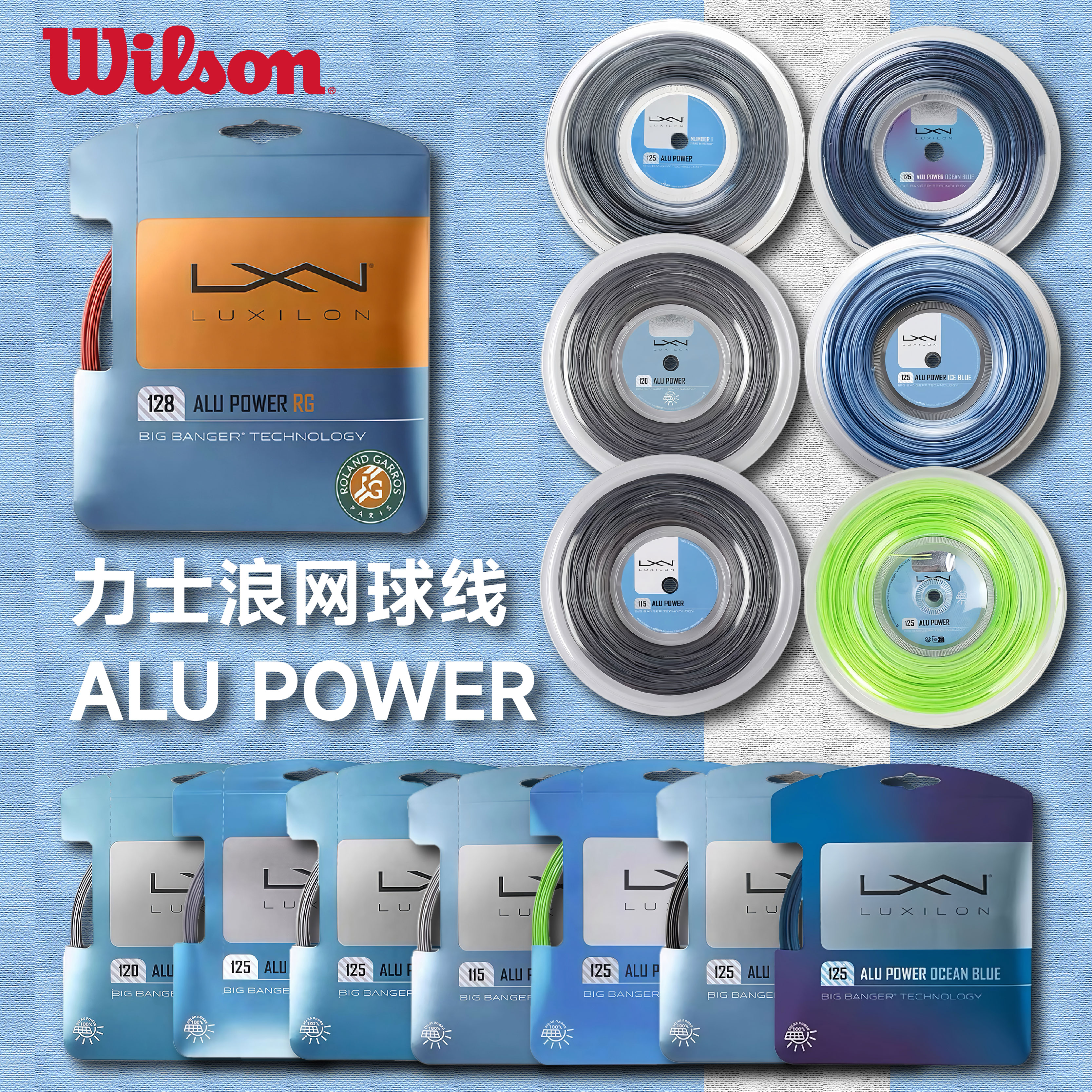 力士浪AluPower系列网球线图片