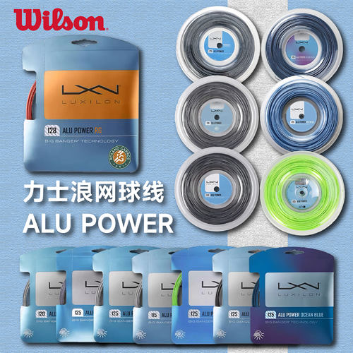 力士浪AluPower系列网球线