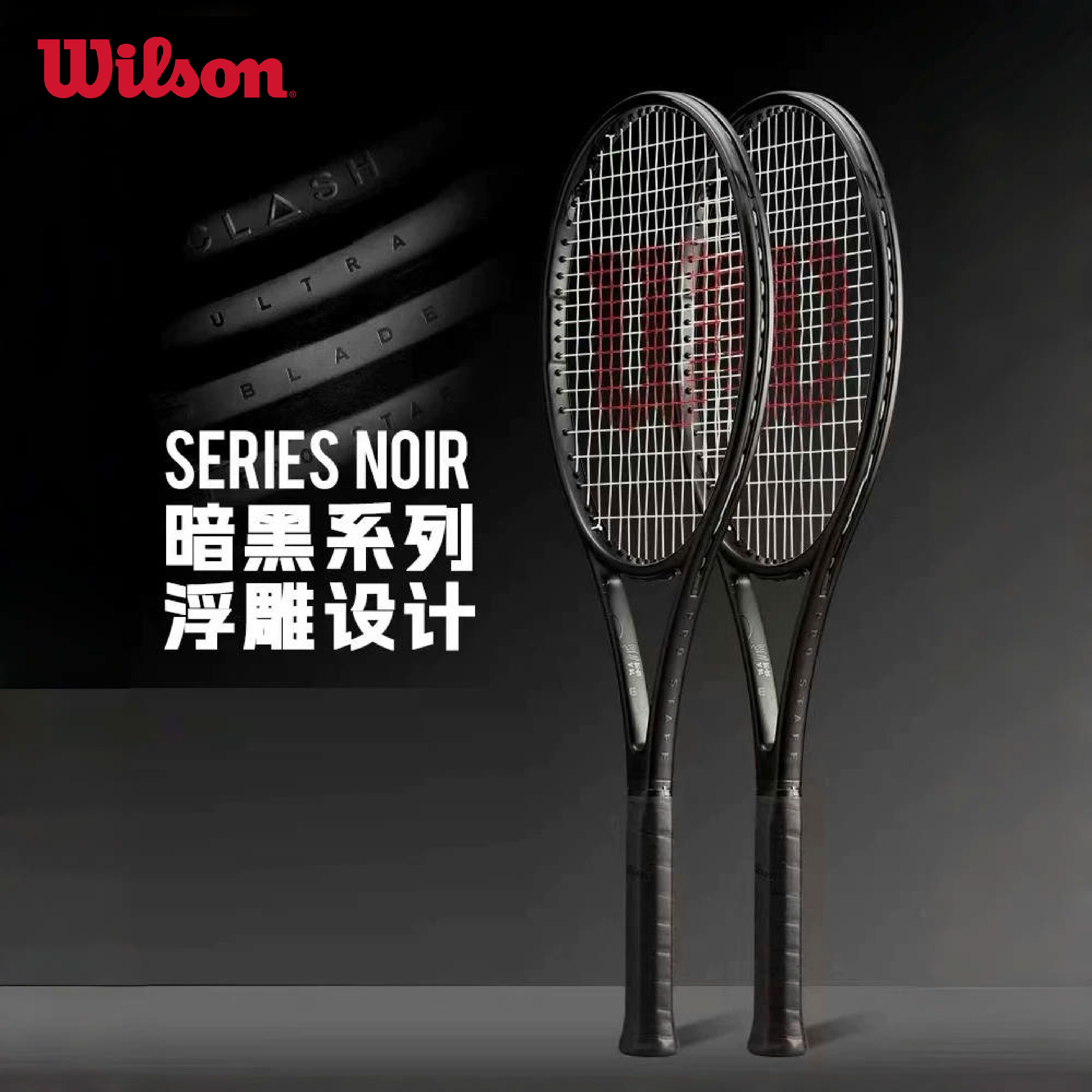 wilson全黑系列男女专业网球拍