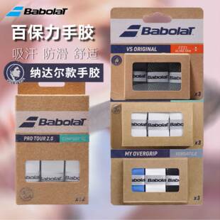 Babolat百保力手胶吸汗带纳达尔网球拍羽毛球拍专用防滑粘性干性