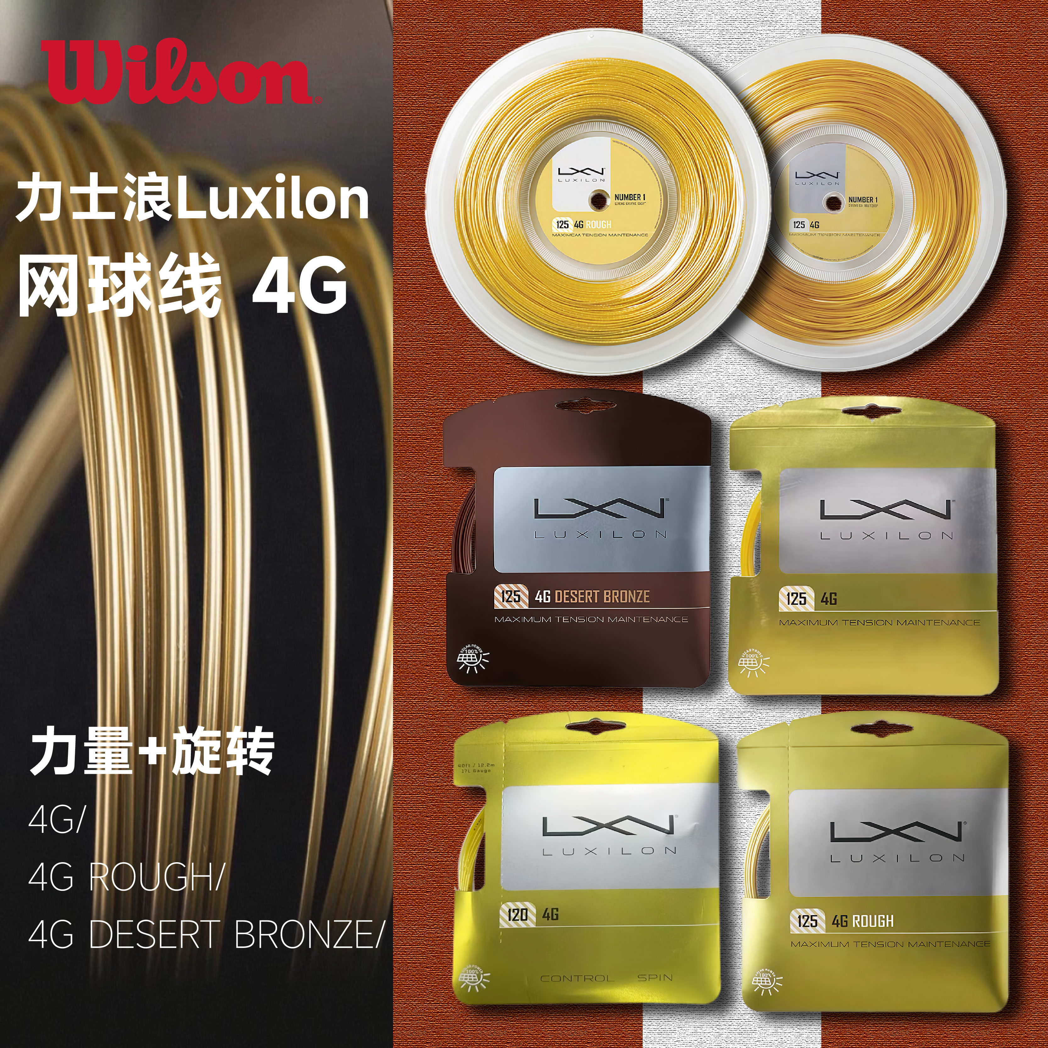 Wilson力士浪4G聚酯网球线耐打图片