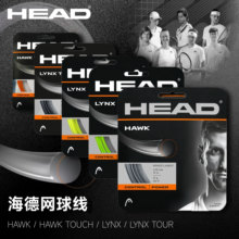 HEAD海德网球线hawk touch德约同款网球线lynx tour专业网球线