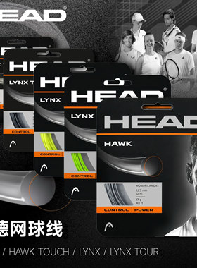 HEAD海德网球线hawk touch德约同款网球线lynx tour专业网球线