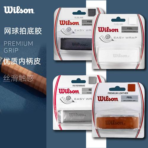 wilson威尔胜威尔逊柄皮防滑服帖