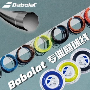 百保力Babolat聚酯线硬线RPM网球线单根散剪大盘比赛训练用线耐打
