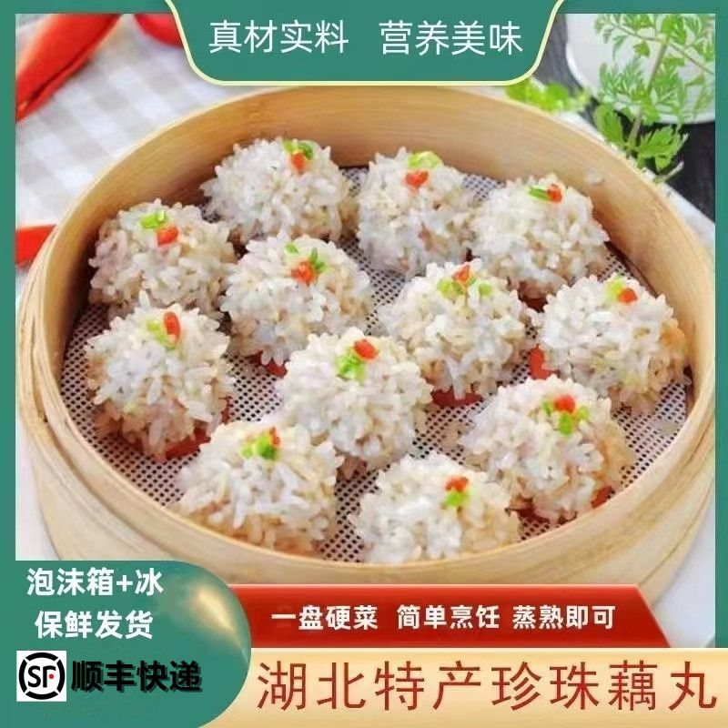 【精品藕丸】洪湖农家珍珠糯米丸子猪肉藕丸320g袋鲜肉莲藕丸火锅