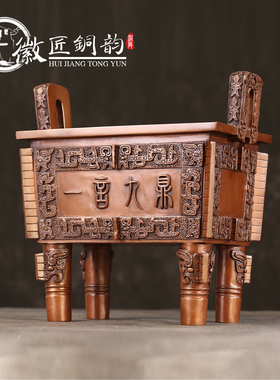 徽匠铜韵 紫铜一言九鼎司母戊鼎办公桌装饰品商务礼品铜鼎