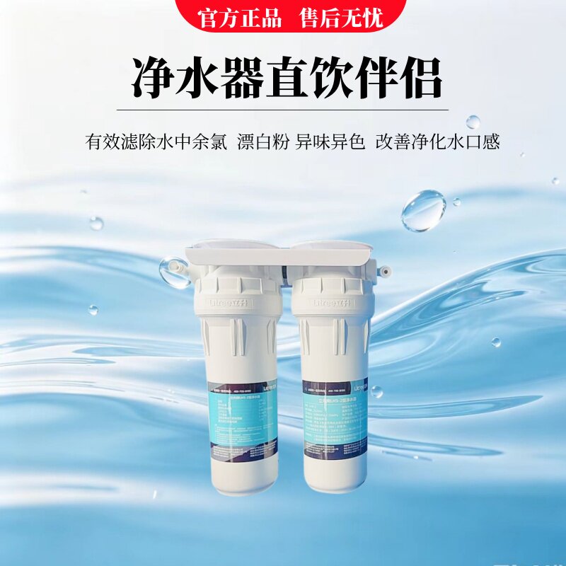 立升净水器超滤伴侣lh5-2原装活性炭除味器滤芯超滤膜保安器直饮