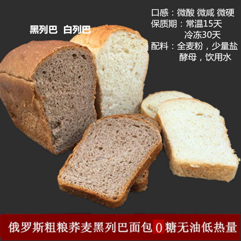 韵达包邮进口手工艺俄罗斯风味大列巴面包土司饱腹全麦早餐零食品