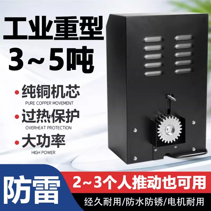 平移门电机380V重型电机220V可推3吨5吨