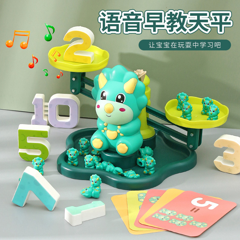早教语音天平儿童益智玩具猴子恐龙数字逻辑思维训练幼儿园教具