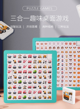 汽车动物对对碰儿童益智思维训练玩具连连看消消乐游戏棋盘玩具