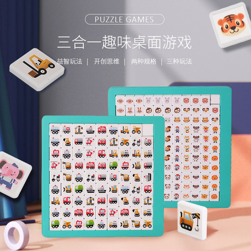 儿童益智对对碰消消乐玩具