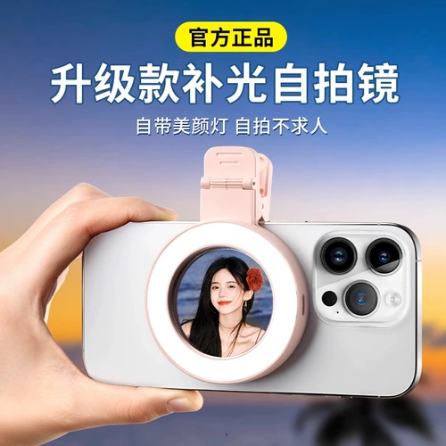 Зеркало для селфи на мобильном телефоне Зеркало для селфи на задней панели для фотосъемки со встроенной заполняющей подсветкой Прямая трансляция знаменитостей в Интернете Универсальный зажим для отражения