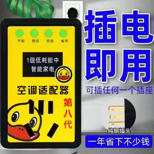 Умный воздушный кондиционирование адаптер домашний прибор Стабилизатор.