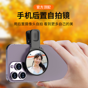 叠品手机后置高清反光自拍镜自拍神器手机倒影拍摄夹天空之镜倒影