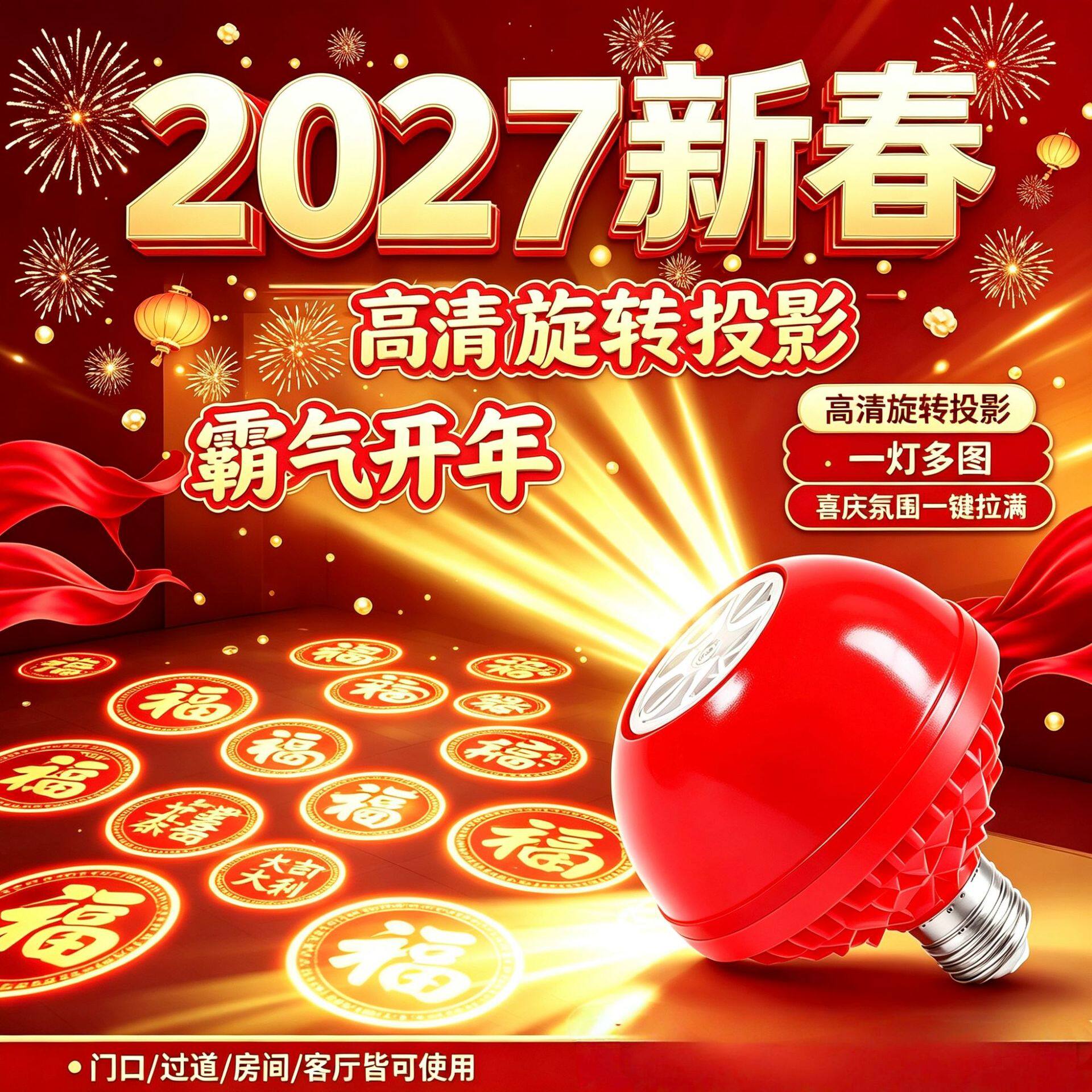 2027新款春节彩灯旋转高清投影福字灯红色光卧室阳台门口新年喜庆
