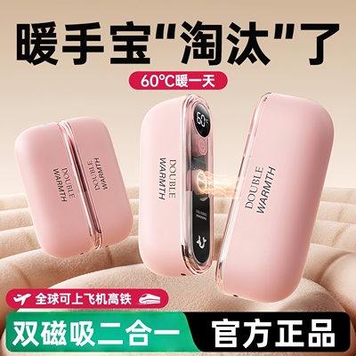 双磁吸二合一暖手宝2025新款手握式迷你分离分体式自发热暖手神器