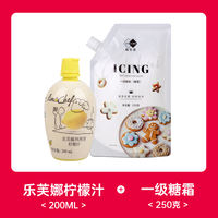 Levna lemon juice, an Italian imported concentrated baking juice, is a special material for commercial milk tea shops to remove fishy smell from cakes thumbnail 8