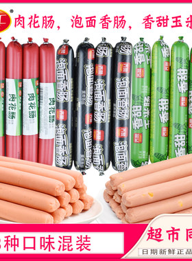 齐汇香甜玉米肠肉花肠火锅泡面肠王中王火腿肠非双汇淀粉肉肠整箱