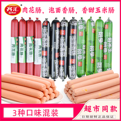 齐汇香甜玉米肠肉花肠火锅泡面肠王中王火腿肠非双汇淀粉肉肠整箱