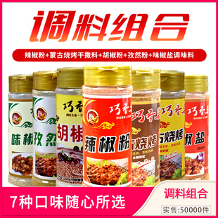 巧香婆蒙古烧烤调味料烧烤料撒料家用孜然粉烤肉蘸料椒盐粉辣椒粉