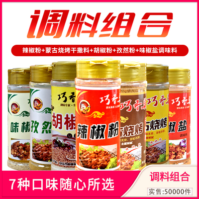 巧香婆蒙古辣椒粉烧烤料孜然粉