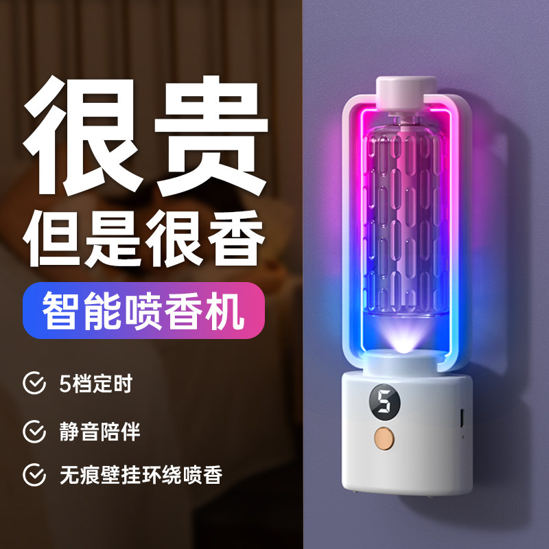香薰机新款自动喷香机家用卧室香氛卫生间除臭房间空气清新扩香机怎么样,好用不?