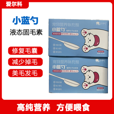 爱尔科小蓝勺液体固毛素
