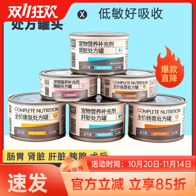 盖夫处方罐头低敏猫罐头