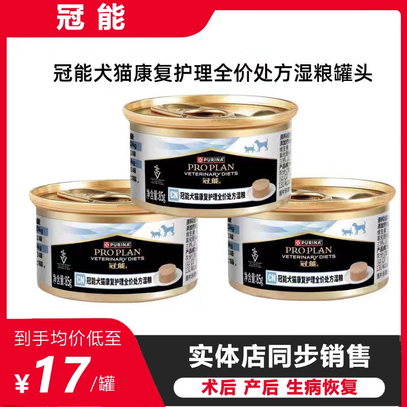 冠能犬猫康复护理全价处方湿粮