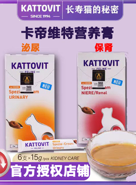 kattovit卡帝维特猫条营养膏肾衰竭猫咪泌尿结石补充营养猫零食