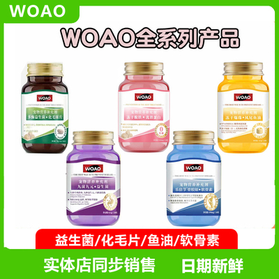 WOAO猫草片益生菌鱼油